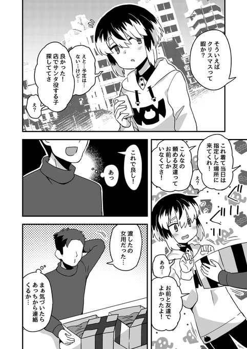 聖夜の予定は決まりましたか? 