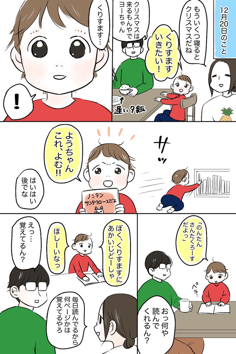 メリクリ漫画!

息子から少し早めのクリスマスプレゼントをもらった話です。
4枚あります。

*『ノンタン、サンタクロースだよ』という絵本の内容に触れています

#漫画が読めるハッシュタグ
#育児絵日記
#ぱいん子 