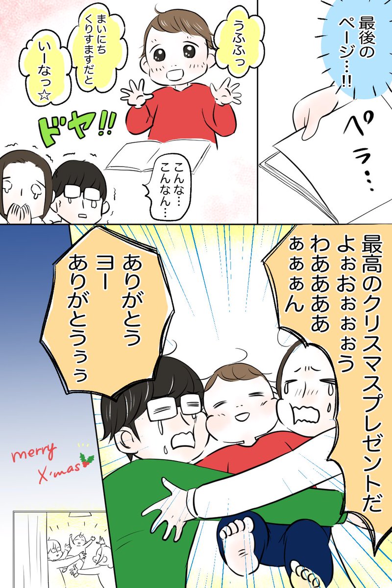 メリクリ漫画!
息子から少し早めのクリスマスプレゼントをもらった話です。
4枚あります。
*『ノンタン、サンタクロースだよ』という絵本の内容に触れています
#漫画が読めるハッシュタグ
#育児絵日記
#ぱいん子