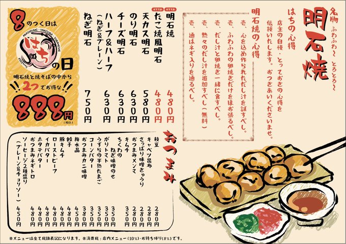 明石焼きのtwitterイラスト検索結果 明石焼きのtwitterイラスト検索結果