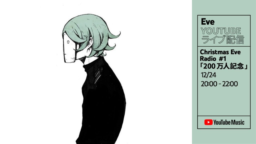 RT @YouTubeJapan: 🎄Christmas Eve Radio#1 #ライブ配信🎄 クリスマス