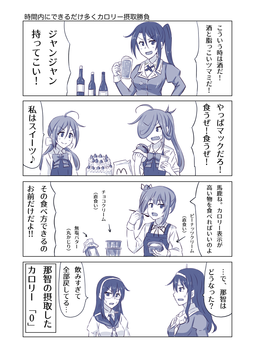 時間内にできるだけ多くカロリー摂取勝負
#艦これ 