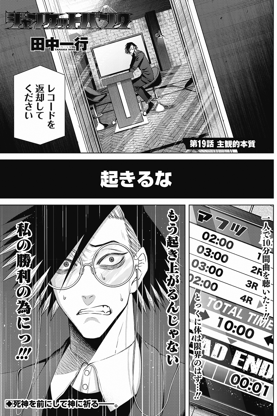 田中一行 ジャンケットバンク 発売中 Twitterissa 本日yj発売日 クリスマスイブですね 本日発売のヤングジャンプ4 5合併号にて ジャンケットバンク 第19話 主観的本質 が掲載されております 見逃せ