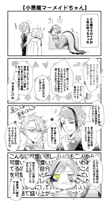 【人魚姫/ジェイフロ】+35
僕のお姫様は焚き付け上手?
(ほんのりXmas風味を添え)
 #ジェイフロ版ワンドロライ 