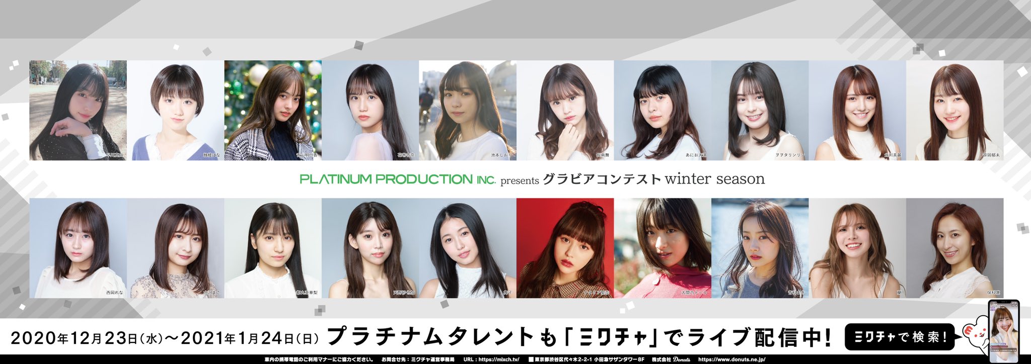 公式 プラチナム グラビア Al Twitter プラチナムプロダクションpresentsグラビアコンテスト Winter Seasonが ミックスチャンネルにて開催中です 皆さん推しのタレントを1位目指して応援してください グラビア グラビアアイドル プラチナムプロダクション 公式 プラチナム グラビア Al Twitter プラチナムプロダクションpresentsグラビアコンテスト Winter Seasonが ミックスチャンネルにて開催中です 皆さん推しのタレントを1位目指して応援してください グラビア グラビアアイドル プラチナムプロダクション