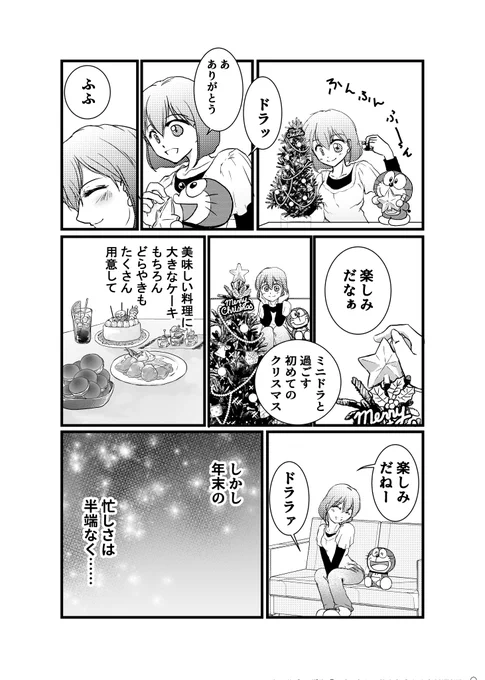 ミニドラとメリークリスマス。みんなに素敵な夜がきますように☆

#ミニドラと暮らそう 