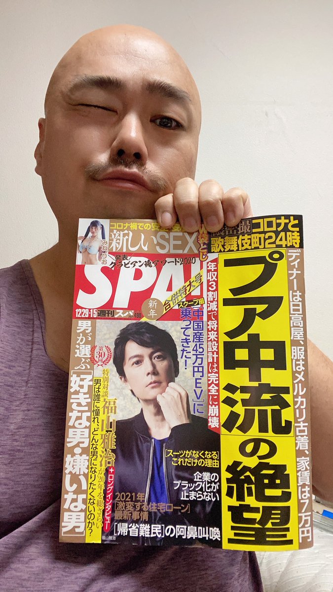 安田大サーカス クロちゃん S Tweet ただいま発売中のspa 男が選ぶ 好きな男 嫌いな男 に出てるしんよー 今年はちょっと違うしん クロちゃん Spa Trendsmap