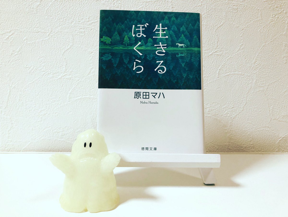 生きるぼくら 生きるぼくら