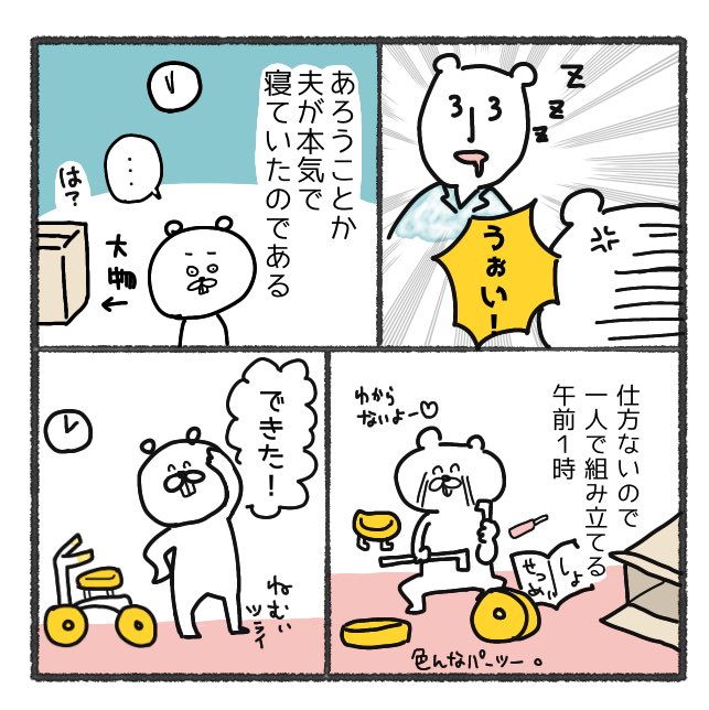 メリークリスマス!
クリスマスイブですね!
サンタさんからのプレゼントはギリギリに組み立てたらだめですよ❤️

#オヨネ絵日記 