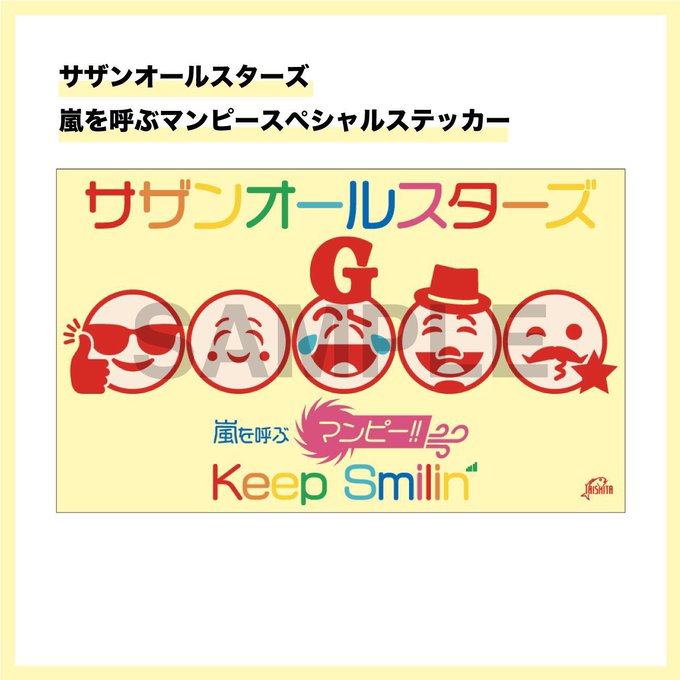 サザンほぼほぼ年越しライブのtwitterイラスト検索結果