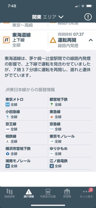 遅延 東海道線 茅ケ崎 辻堂駅間で線路内から発煙 茅ケ崎駅で入場規制 現地の様子まとめ まとめダネ