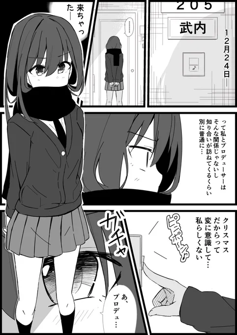 クリスマスのしぶりんとまゆと武内pの漫画です 