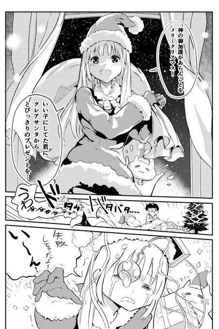 『いい子にしてましたか～?』
サンタさんから素敵なプレゼント✨✨??
#描いたよクレアさん 