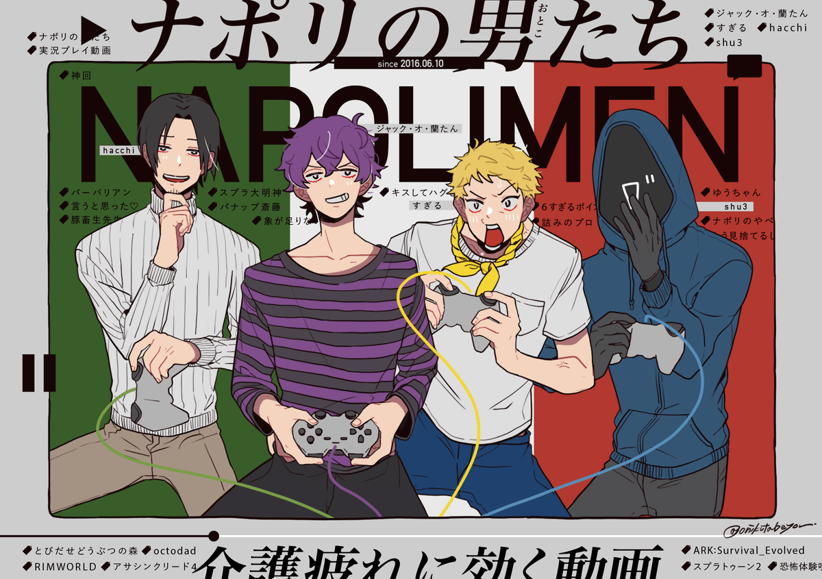 男たち 