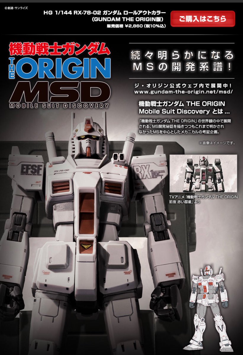 オカムラ セイジ 最初期型ガンダムもガンプラ化かー Msdの底が読めない hg 1 144 Rx 78 02 ガンダム ロールアウトカラー Gundam The Origin版 プレミアムバンダイ T Co Izqzf6yqhv T Co Vrkrhcj9di Twitter オカムラ セイジ 最初期型ガンダムもガンプラ化かー Msdの底が読めない hg 1 144 Rx 78 02 ガンダム ロールアウトカラー Gundam The Origin版 プレミアムバンダイ T Co Izqzf6yqhv T Co Vrkrhcj9di Twitter