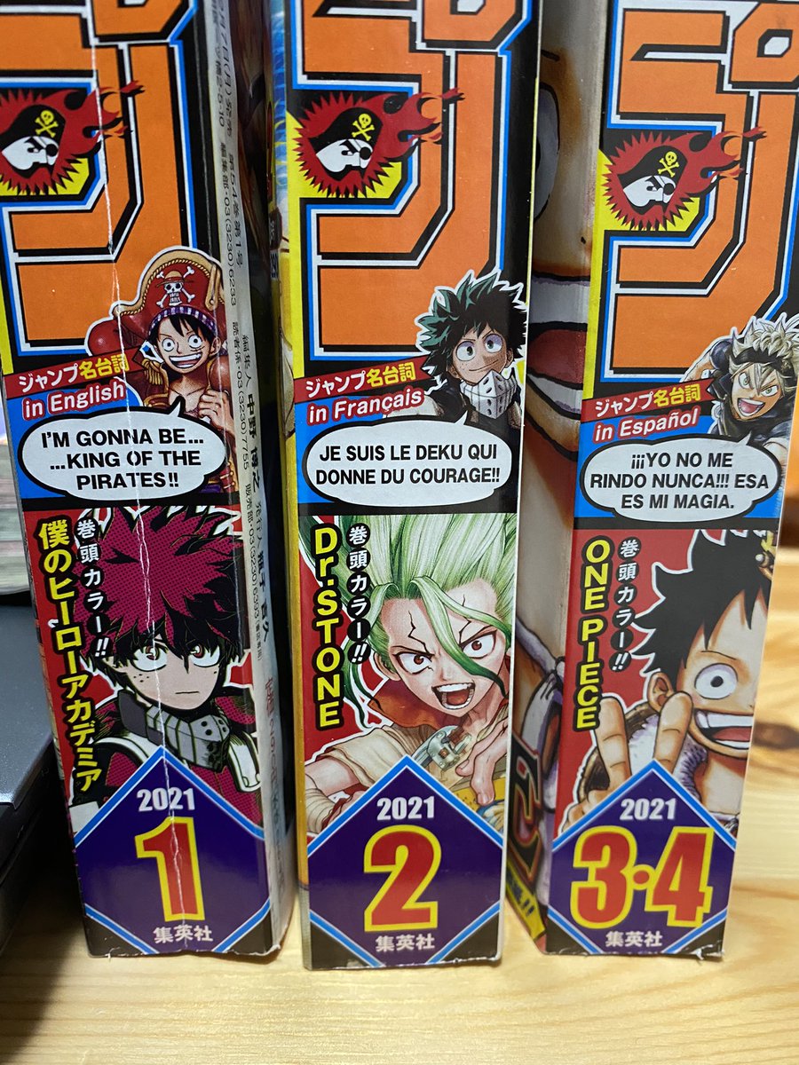 堂島の龍 Yun 21年の少年ジャンプの背表紙には外国語でジャンプ名台詞が書いています 今週はスペイン語だった Los Numeros De La Shonen Jump Del 21 Traen En El Lomo Una Cita Famosa De Algun Personaje En Otro Idioma En El Numero Doble 3 4 堂島の龍 Yun 21年の少年ジャンプの背表紙には外国語でジャンプ名台詞が書いています 今週はスペイン語だった Los Numeros De La Shonen Jump Del 21 Traen En El Lomo Una Cita Famosa De Algun Personaje En Otro Idioma En El Numero Doble 3 4