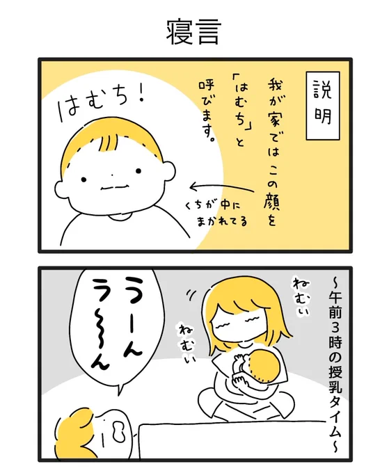 はむち!#育児漫画 #育児絵日記 #ごーごーこーちゃん#0歳6か月 