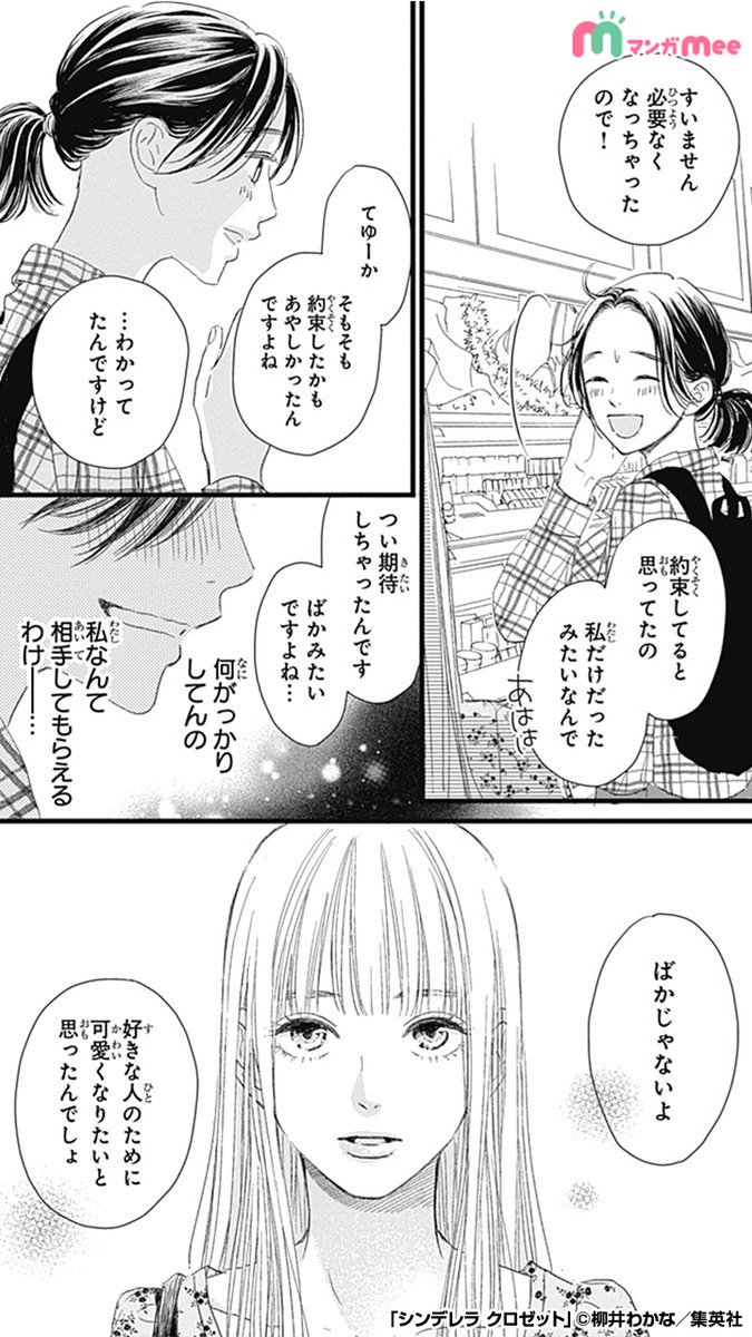 マンガmee Pr用 オシャレに無縁なもっさり女子の私 憧れの先輩に食事に誘われたけど メイクも服も大ピンチ そんなとき 謎の超絶美女と出会い 6 7 シンデレラクロゼット 漫画が読めるハッシュタグ 続きはアプリをダウンロード Ios T マンガmee Pr用 オシャレに無縁なもっさり女子の私 憧れの先輩に食事に誘われたけど メイクも服も大ピンチ そんなとき 謎の超絶美女と出会い 6 7 シンデレラクロゼット 漫画が読めるハッシュタグ 続きはアプリをダウンロード Ios T