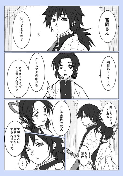 ぎゆしの

?と?のクリスマス?のお話です
(大正軸からの現代(転生後)軸) 