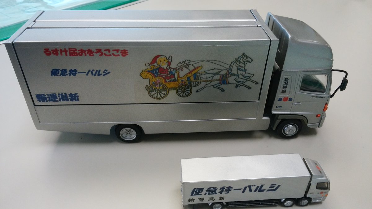 新潟運輸　ミニカー 2025年最新】新潟運輸 ミニカーの人気アイテム - メルカリ