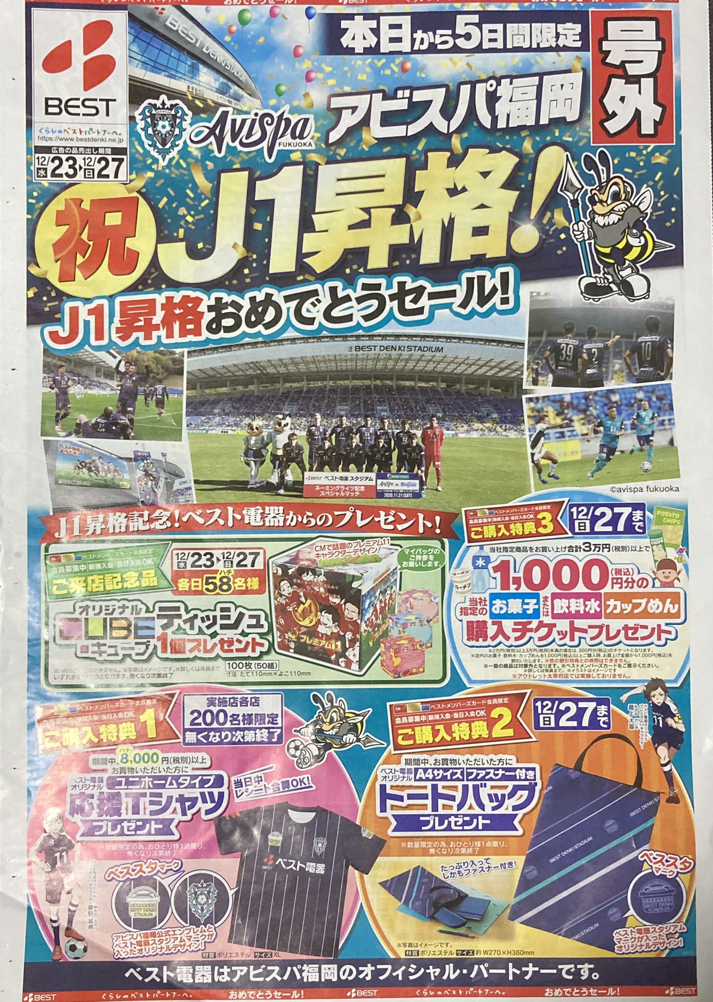 ベスト電器 Twitter Search Twitter