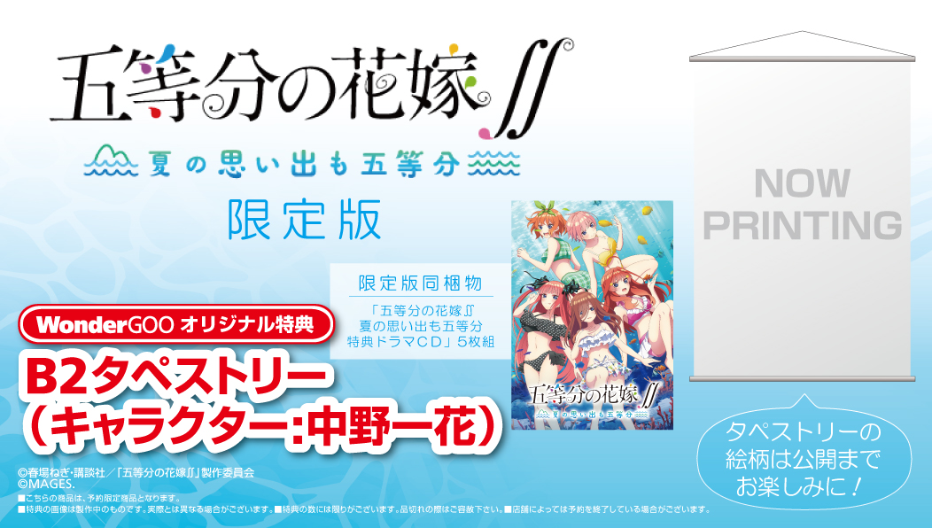 ワングー ゲームオリジナル特典担当 21年3月25日発売 Ps4 Switch 五等分の花嫁 夏の思い出も五等分 ワングー オリジナル特典 オリ特付き限定版を予約すると B2タペストリー 中野一花 が付いてきます ご予約はこちら T Co ワングー ゲームオリジナル特典担当 21年3月25日発売 Ps4 Switch 五等分の花嫁 夏の思い出も五等分 ワングー オリジナル特典 オリ特付き限定版を予約すると B2タペストリー 中野一花 が付いてきます ご予約はこちら T Co