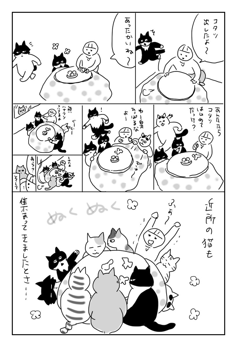 みんなで、おこた 
