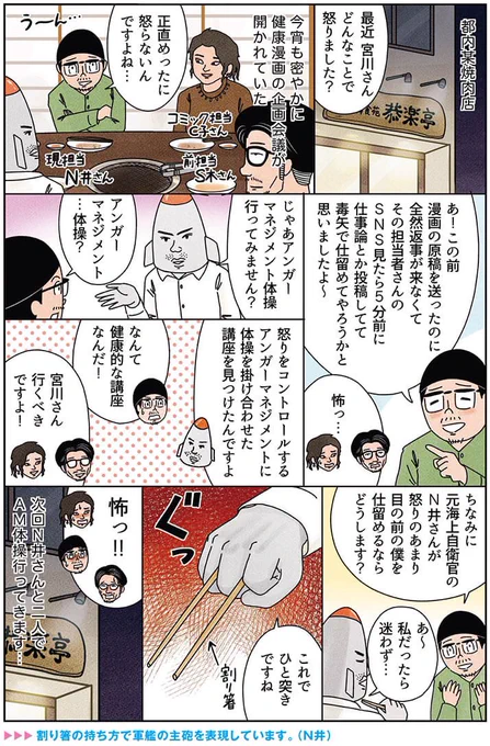 健康漫画「アンガーマネジメント体操とキャバクラ」#俺は健康にふりまわされている 