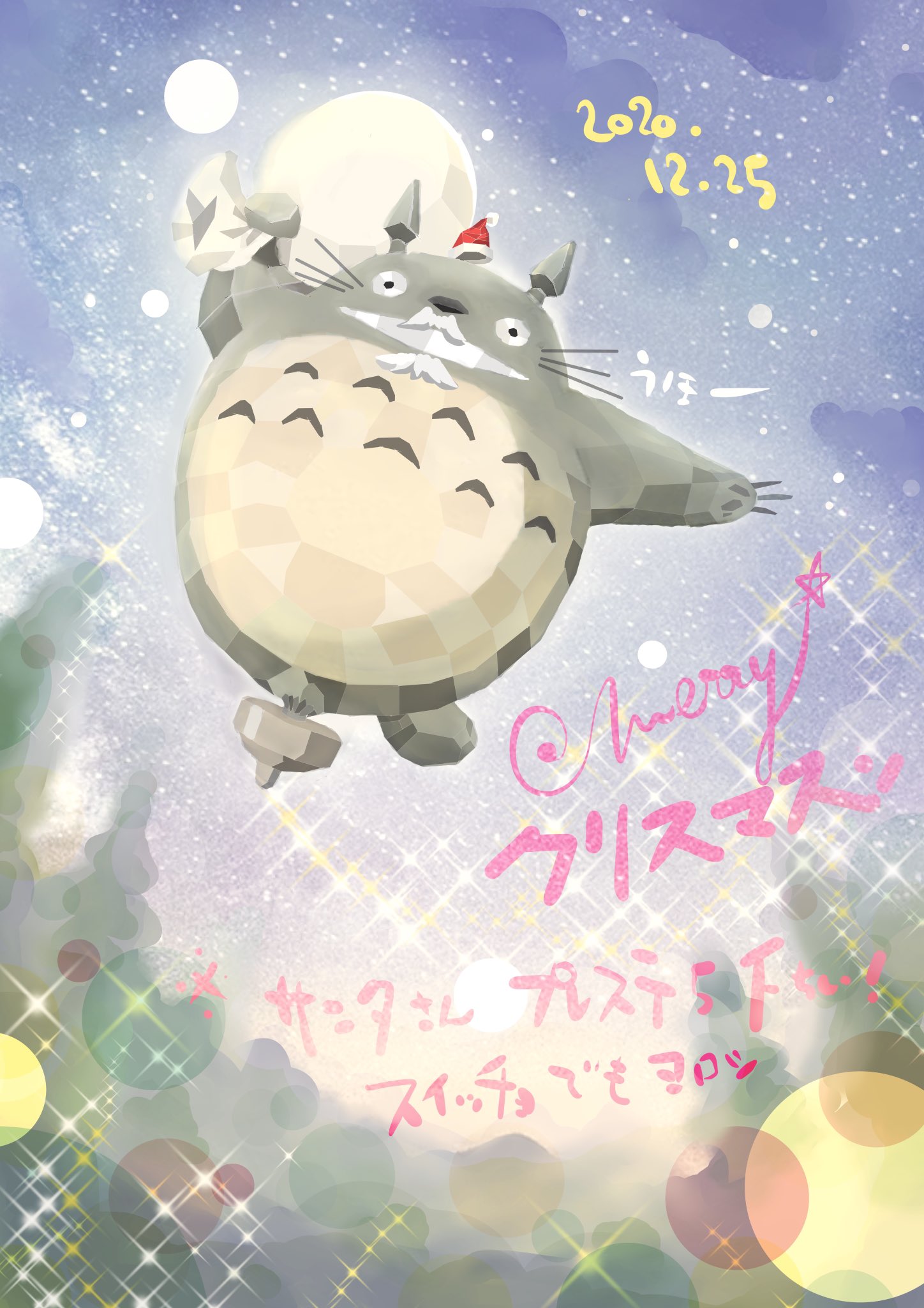 るるるぅ おはよーございます クリスマスカードを描いてみたよー ゲーム関係ではないのだけども まーモンスターっぽいのでよいか アイコン用にプレーンなヤツもペタリ メリクリ クリスマスカード トトロ ジブリ イラスト T Co