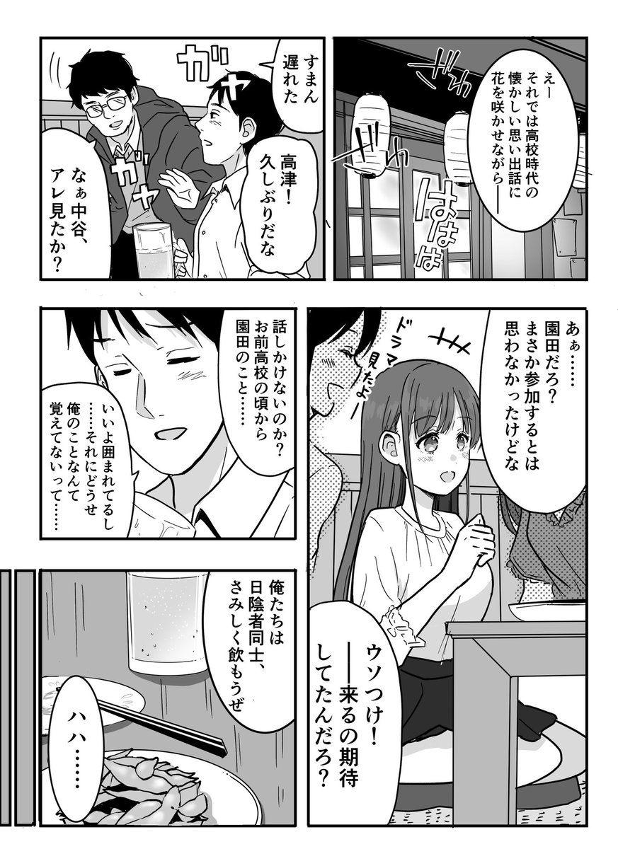 みずひら 同窓会に園田が出席してきた時の園田の同級生男子マンガ シャニマス Pic Twitter Com Cq2gako6wk 履歴 Twtimez みずひら 同窓会に園田が出席してきた時の園田の同級生男子マンガ シャニマス Pic Twitter Com Cq2gako6wk 履歴 Twtimez