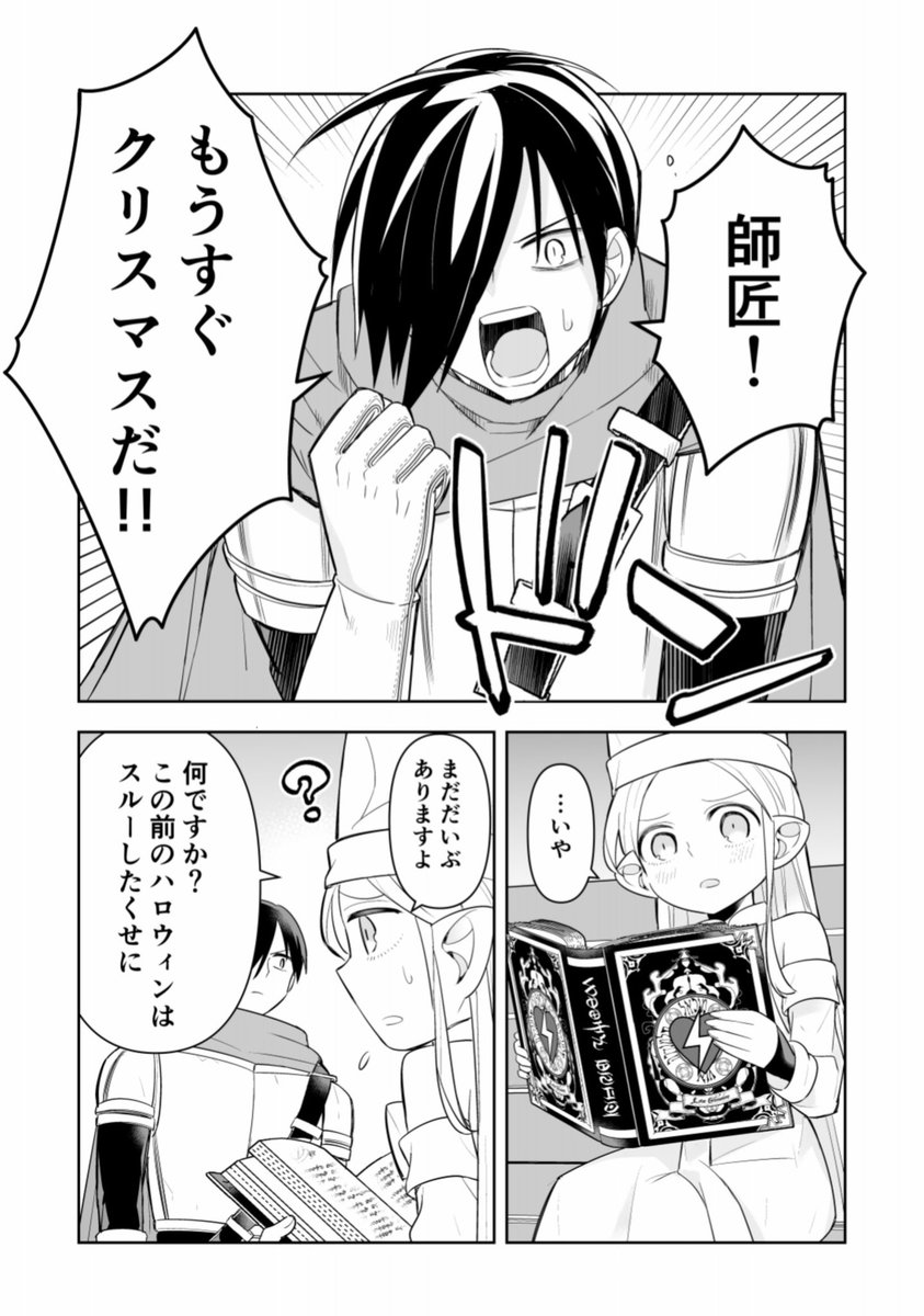 クリスマスイヴなのでくりぼっちになりたくない勇者様の漫画(再掲)
#くりぼっち #クリスマス #メリークリスマス #クリスマスイヴ #漫画 