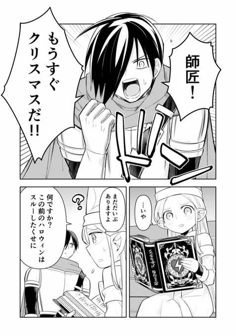 クリスマスイヴなのでくりぼっちになりたくない勇者様の漫画(再掲)#くりぼっち #クリスマス #メリークリスマス #クリスマスイヴ #漫画 