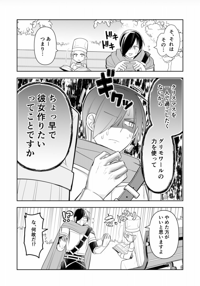 クリスマスイヴなのでくりぼっちになりたくない勇者様の漫画(再掲)
#くりぼっち #クリスマス #メリークリスマス #クリスマスイヴ #漫画 