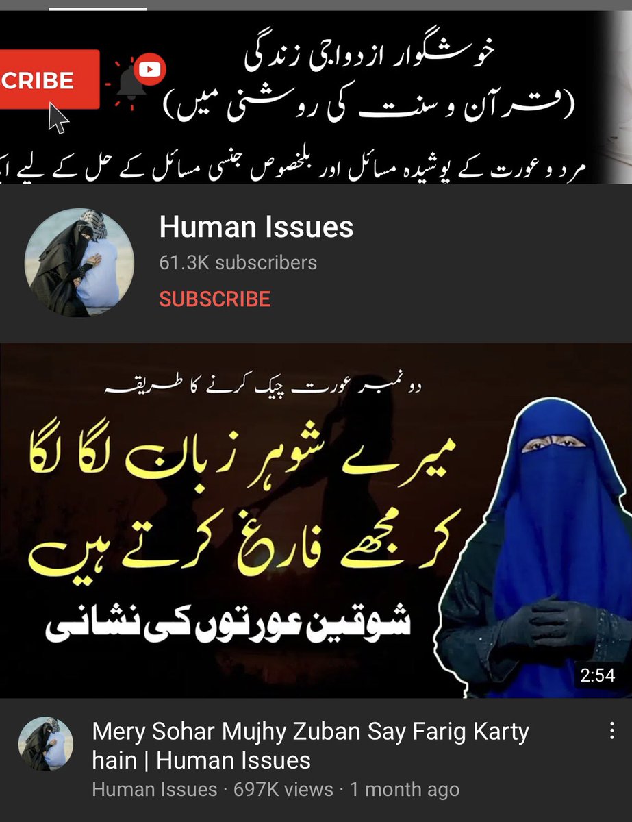 قرآن و سنت کی نام پر XX یوٹیوب چینل چلانے والے مومنین۔ اور یہ چینل ایک خاتون چلا رہی ہیں۔ ایسے کئی یوٹیوب چینل ہیں صرف ایک نہیں ہے۔