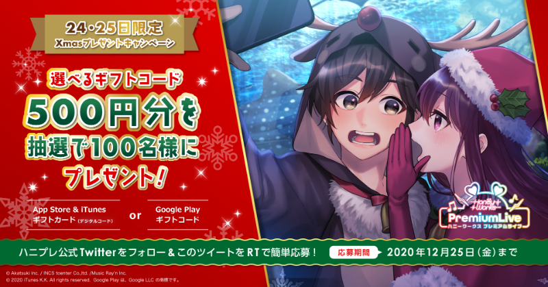 HoneyWorks_Game's tweet photo. 【#Xmasプレゼント キャンペーン🎁】

／
12/24,25日限定の
クリスマスプレゼントキャンペーンを
開催するよ！（by クマ丸）
＼

【参加方法】
①#ハニプレ 公式アカウントをフォロー
②このツイートをRT

▼詳細
https://t.co/W0WEPFskcr

#ハニプレクリスマス