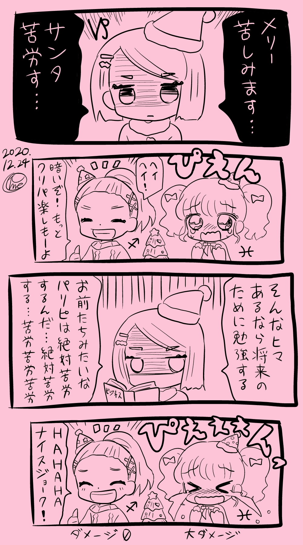 月尾トメ ゆる星座擬人化漫画 山羊座のクリパ キャラ紹介 山羊座 努力と根性で成功するタイプ 魚座 人に甘えて成功するタイプ 射手座 遊んでるのになぜか成功するタイプ ゆる星座女子 山羊座 魚座 射手座 4コマ漫画