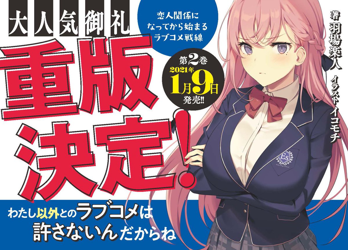 تويتر 羽場楽人ga文庫 みんドル 発売中 わたラブ 6巻出ます على تويتر 年自分が選ぶ今年の4枚 わたし以外とのラブコメは許さないんだからね づくしの1年でしたね 21年も わたラブ を楽しんで T Co Zopua2emwn تويتر 羽場楽人ga文庫 みんドル 発売中 わたラブ 6巻出ます على تويتر 年自分が選ぶ今年の4枚 わたし以外とのラブコメは許さないんだからね づくしの1年でしたね 21年も わたラブ を楽しんで T Co Zopua2emwn