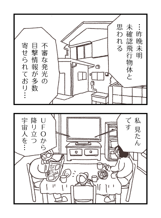 序盤の吹き出しの位置が、後半に意味を帯びてくる漫画……。爽快な友情物語としても楽しめますのでぜひ。

「【漫画】タロウは宇宙人(作:橋本ライドン)」 https://t.co/dlRmLwOUSD 