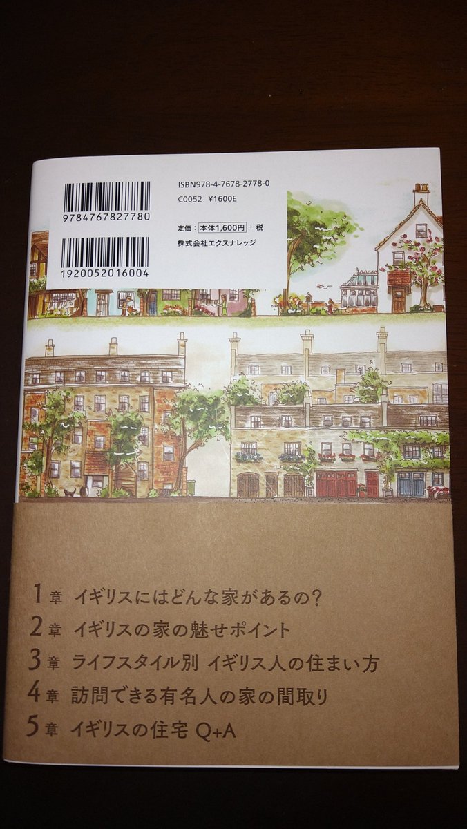 る る るる ๑ O ๑ サブ垢 昨日 本屋さんに寄ったらこんな本が 日本でもできる 英国の間取り 内容もイギリス住宅の外観や内装を絵で解説してくれてて とても見やすくてわかりやすいです お家好きのみならず マイクラ建築の参考にも る る るる ๑ O ๑ サブ垢 昨日 本屋さんに寄ったらこんな本が 日本でもできる 英国の間取り 内容もイギリス住宅の外観や内装を絵で解説してくれてて とても見やすくてわかりやすいです お家好きのみならず マイクラ建築の参考にも