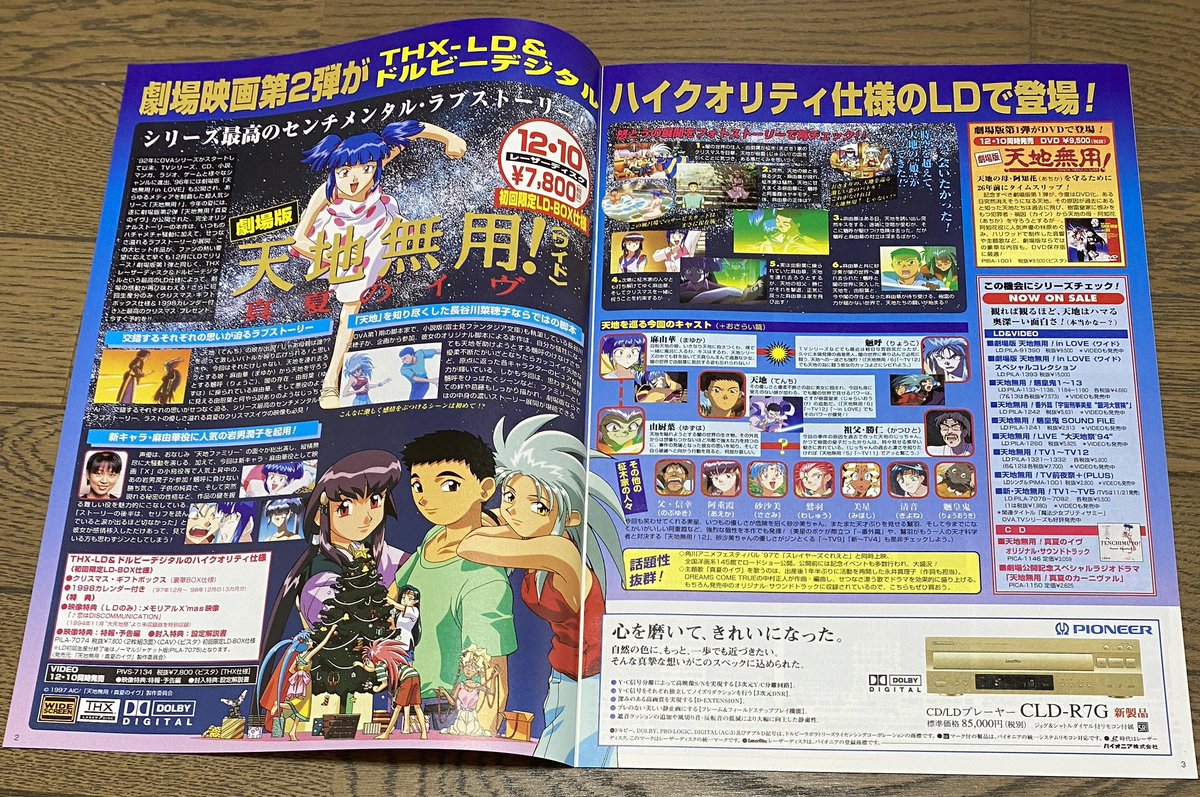 山田屋 メリークリスマス 90sの名作映画 天地無用 真夏のイヴ やっぱりレーザーディスクのジャケットいいなぁ W エモエモ90