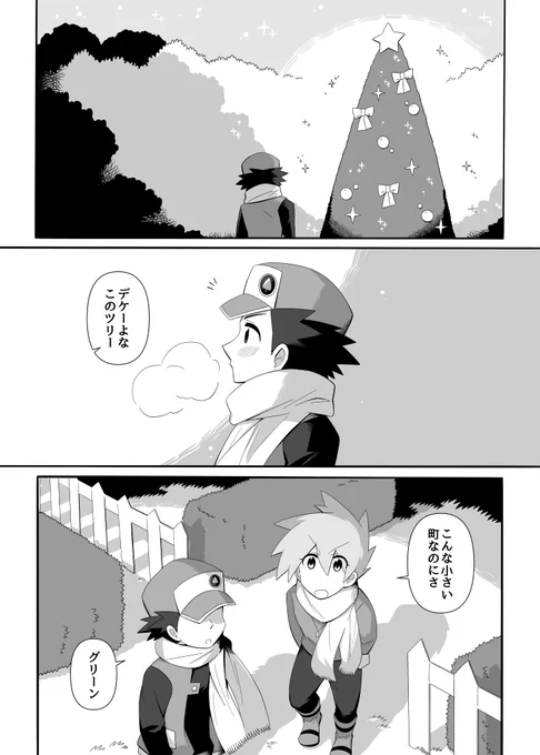 レグリクリスマス漫画(全7P)① 