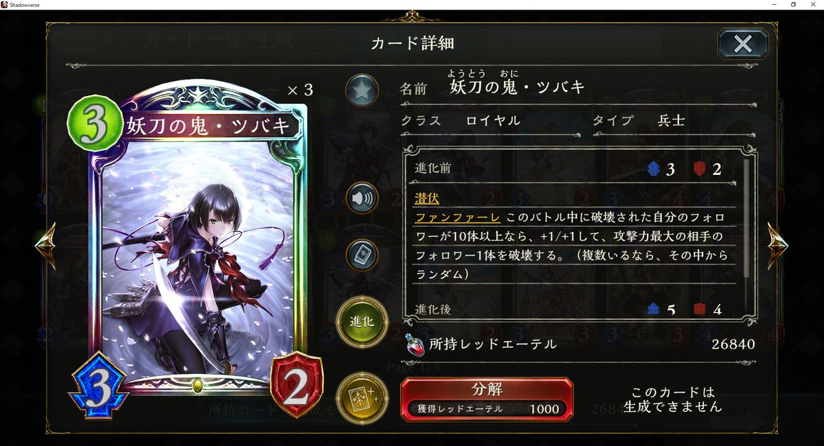 Slowlife255 シャドウバース レアな方のツバキが3枚揃った W