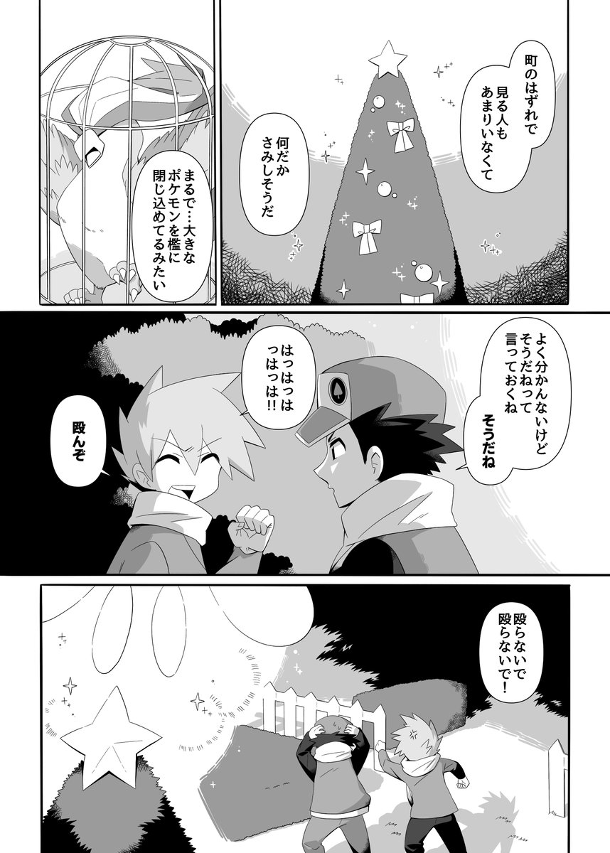 レグリクリスマス漫画❤️💚🎄✨(全7P)① 
