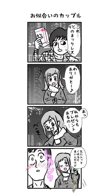 お似合いのカップル 