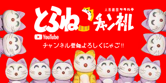 とらねこチャンネルのtwitterイラスト検索結果