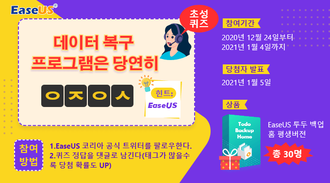 EaseUS 코리아 tweet media