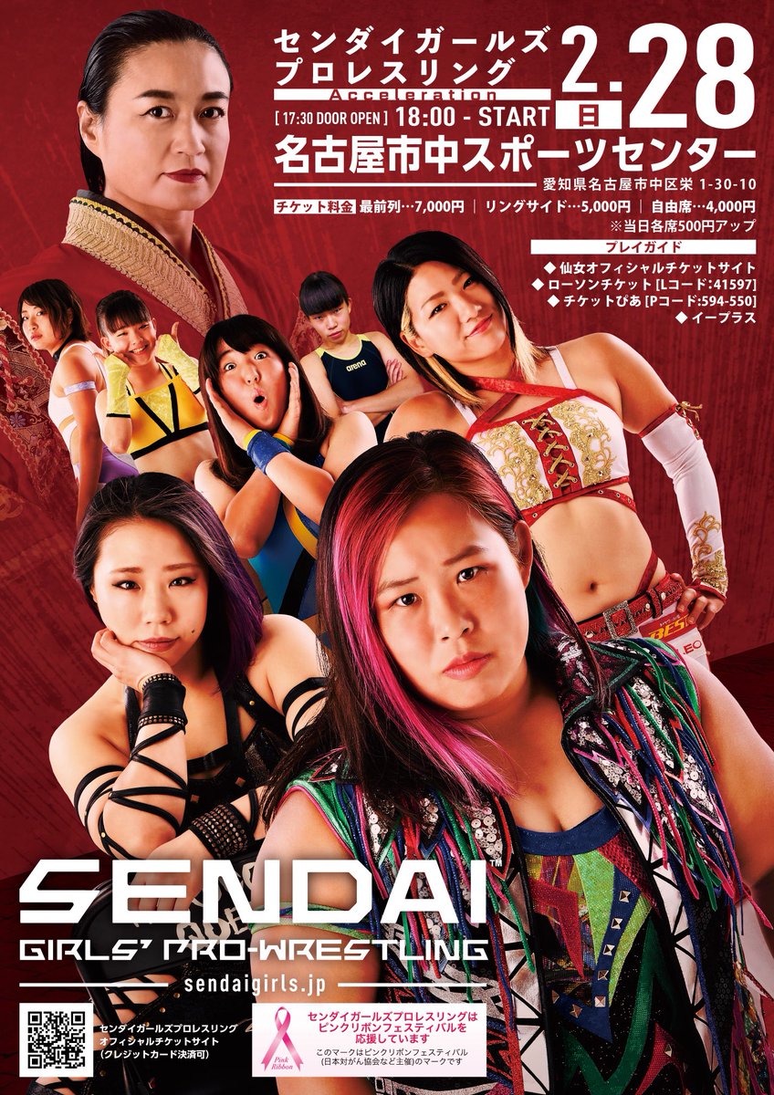 センダイガ ルズプロレスリング 2月28日 日 18 00試合開始 名古屋 中スポーツセンター大会 チケット絶賛発売中 各プレイガイド良席追加致しました 是非 お買い求めください チケットスター クレジット決済可 ローソンチケット lコード センダイガ ルズプロレスリング 2月28日 日 18 00試合開始 名古屋 中スポーツセンター大会 チケット絶賛発売中 各プレイガイド良席追加致しました 是非 お買い求めください チケットスター クレジット決済可 ローソンチケット lコード