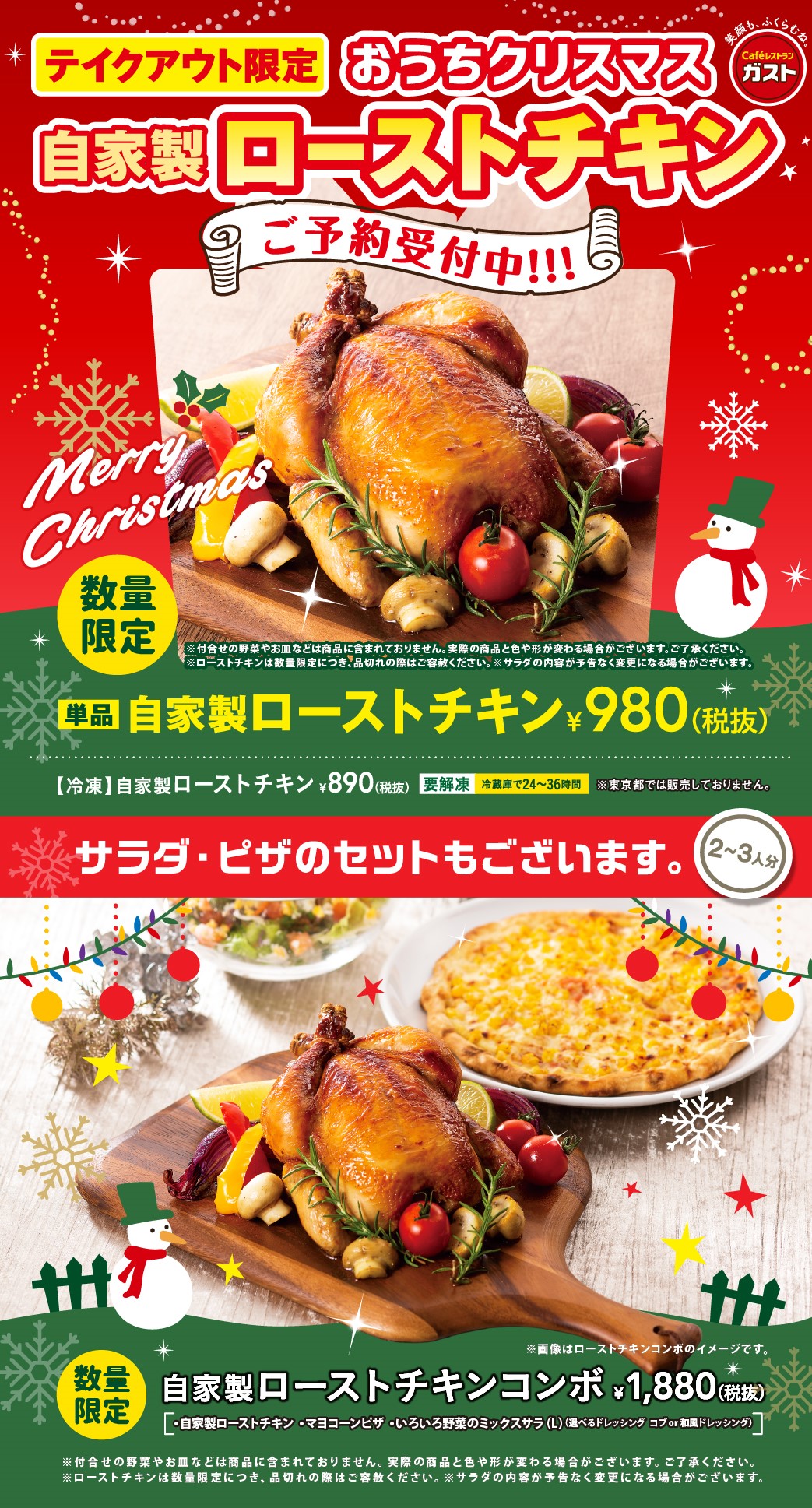 ガスト 公式 在 Twitter 上 今日は クリスマスイブ サンタさんが来てくれるか今からワクワク おうちクリスマス にぴったり しっとりジューシーな ガストの 自家製ローストチキン 数量限定ですが 各店舗でまだご予約可能です ぜひお試しください