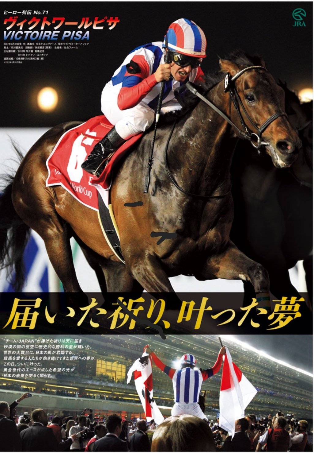 【非売品】ゴールドシップ ヒーロー列伝 ポスター ウマ娘 B1サイズ 競馬 非売品】ゴールドシップ ヒーロー列伝 ポスター ウマ娘 B1サイズ