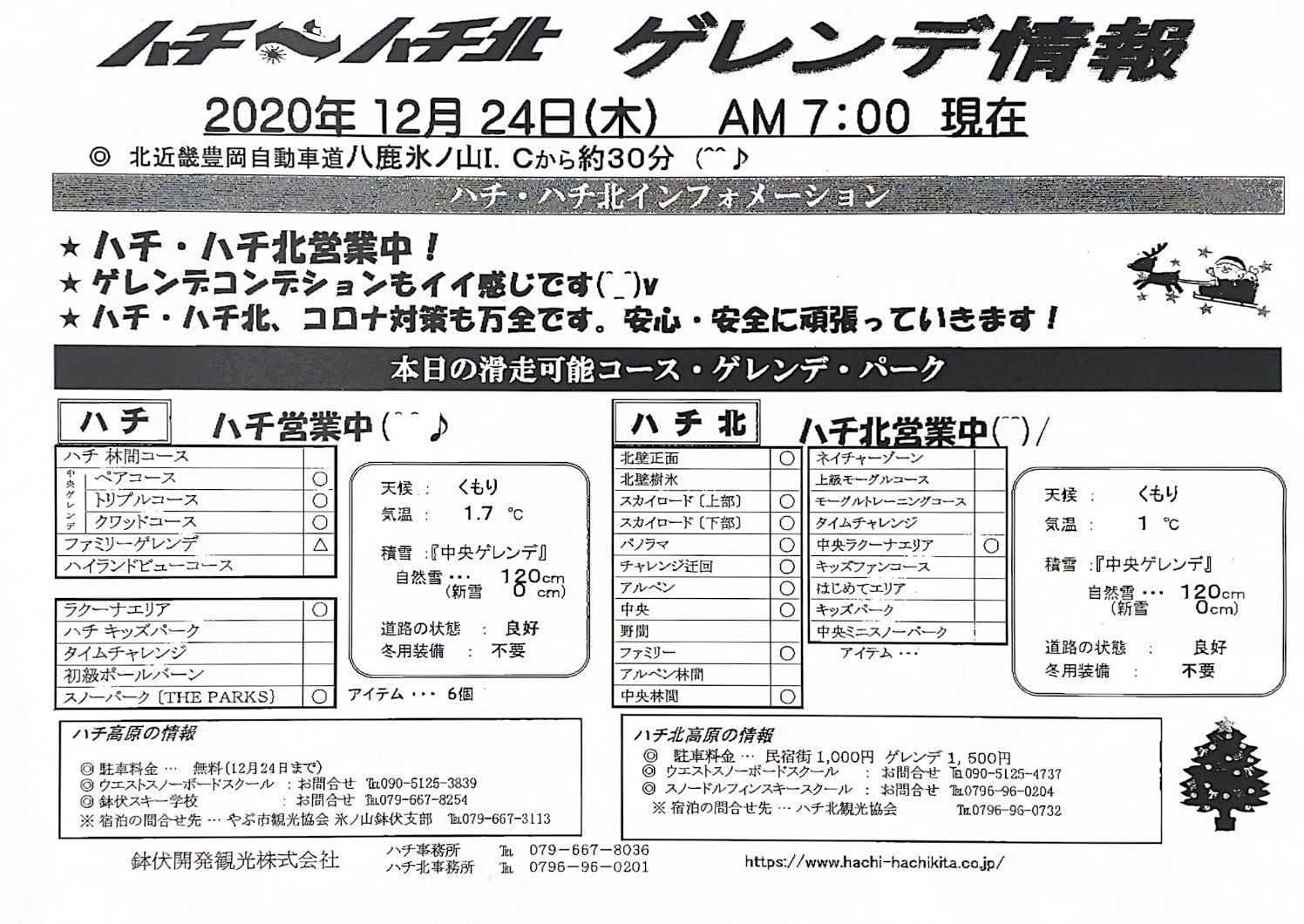 ハチハチ北スキー場 おはようございます 週末に向けての予定です 26日よりハチ ハチ北の行き来がok ハチ 北野間ゲレンデ開放 さらにハチとハチ北どちらもキッズパークがオープンとなる予定です ハチハチ北スキー場 おはようございます 週末に向けての予定です 26日よりハチ ハチ北の行き来がok ハチ 北野間ゲレンデ開放 さらにハチとハチ北どちらもキッズパークがオープンとなる予定です